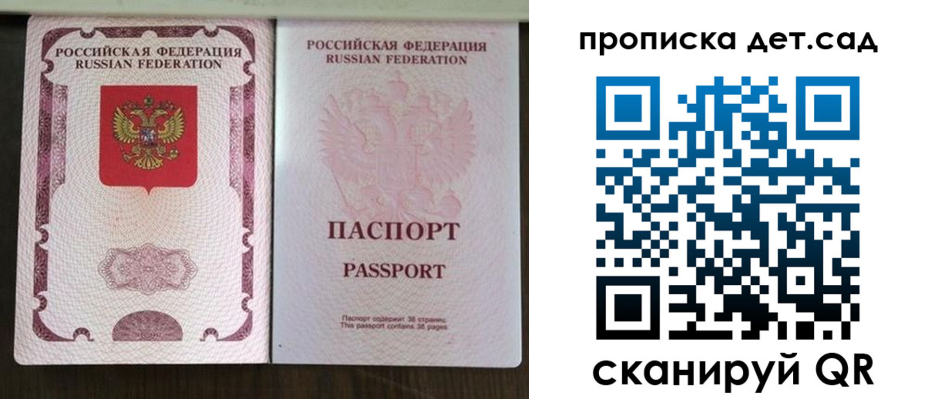 прописка ребенка в Барабинске