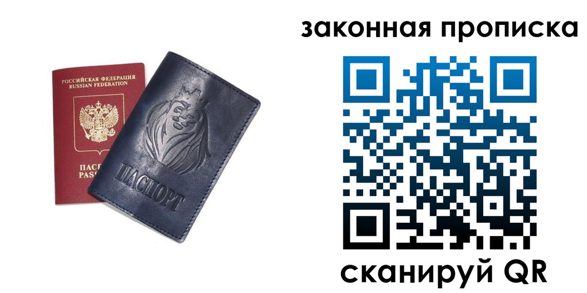 прописка законно в Барабинске