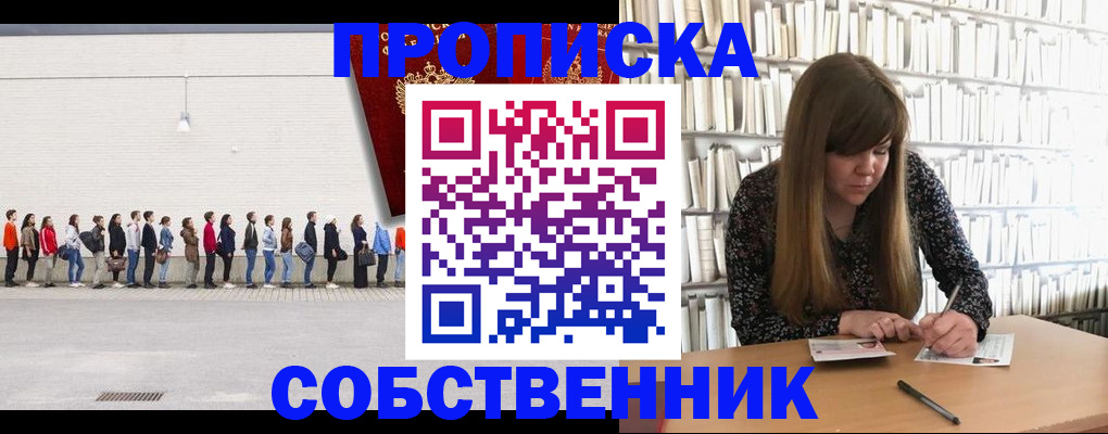 временная регистрация в квартире в Барабинске