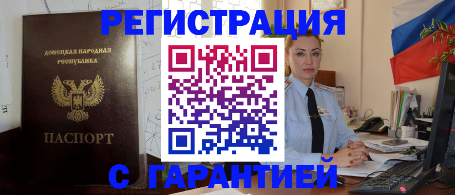 прописка законно в Барабинске