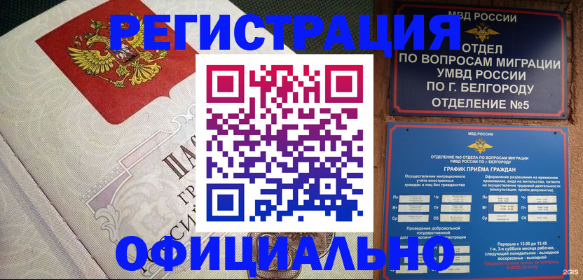временная регистрация законно в Барабинске