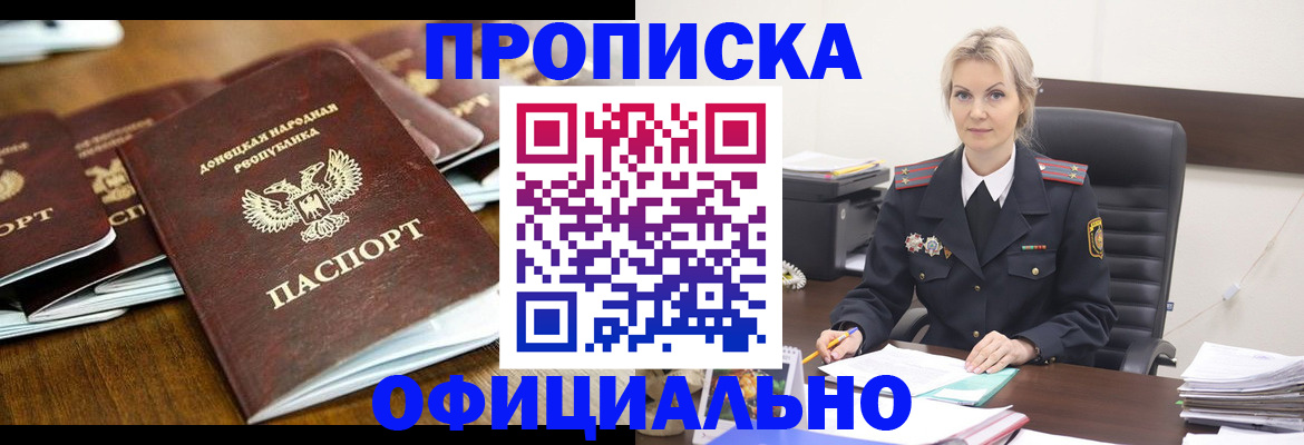 прописка в квартире в Барабинске